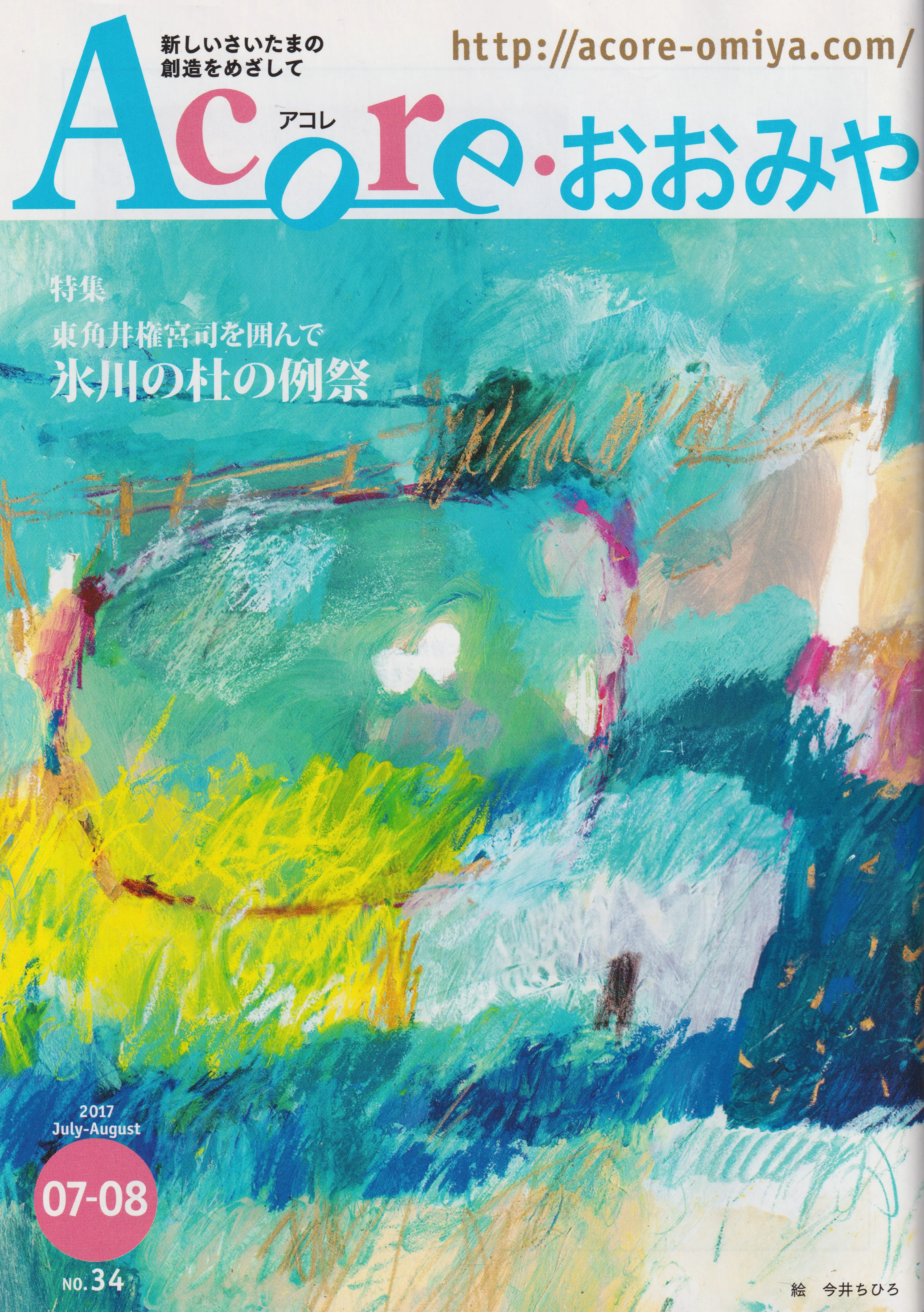 Acoreおおみや No.34