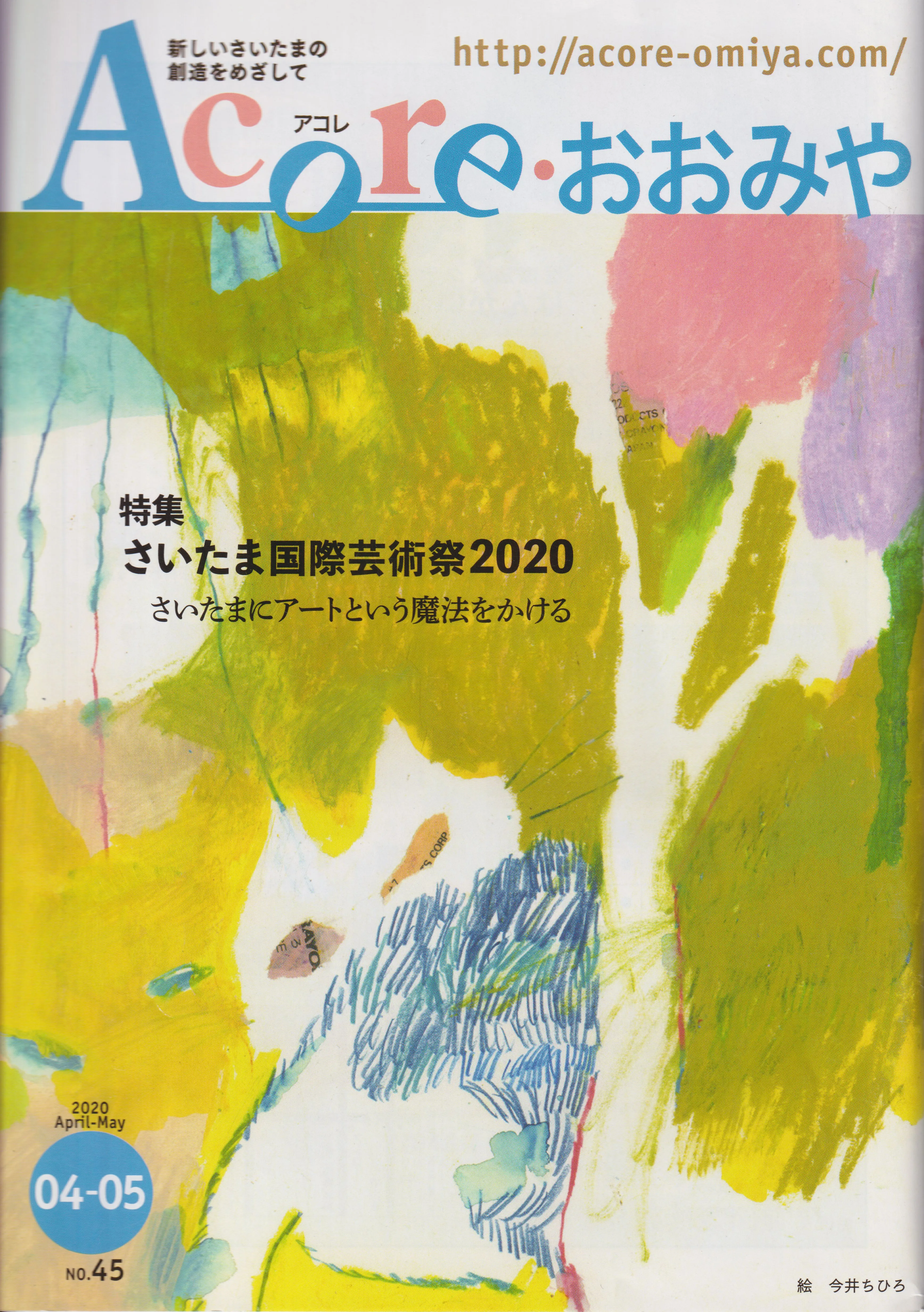 Acoreおおみや No.45