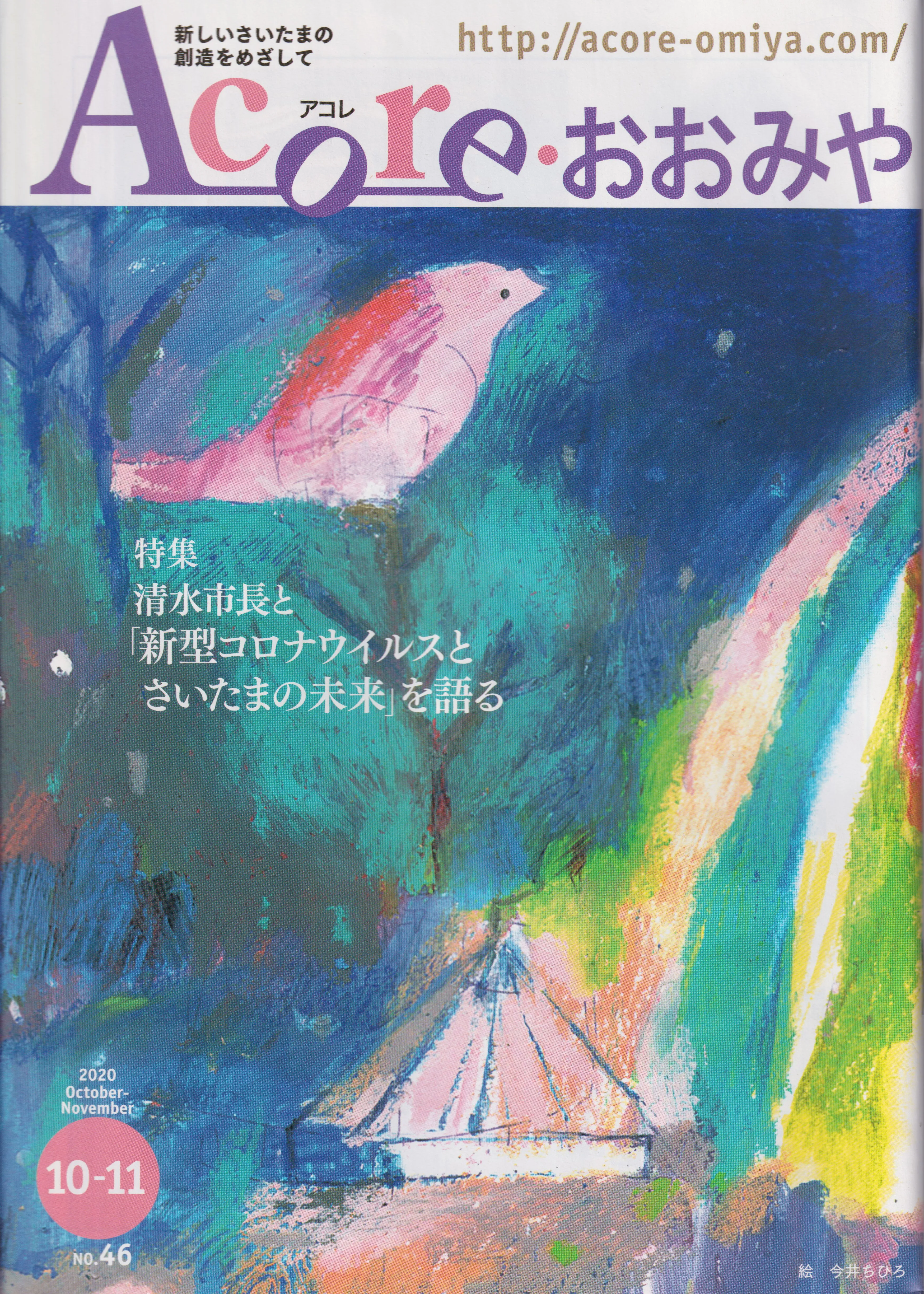 Acoreおおみや No.46