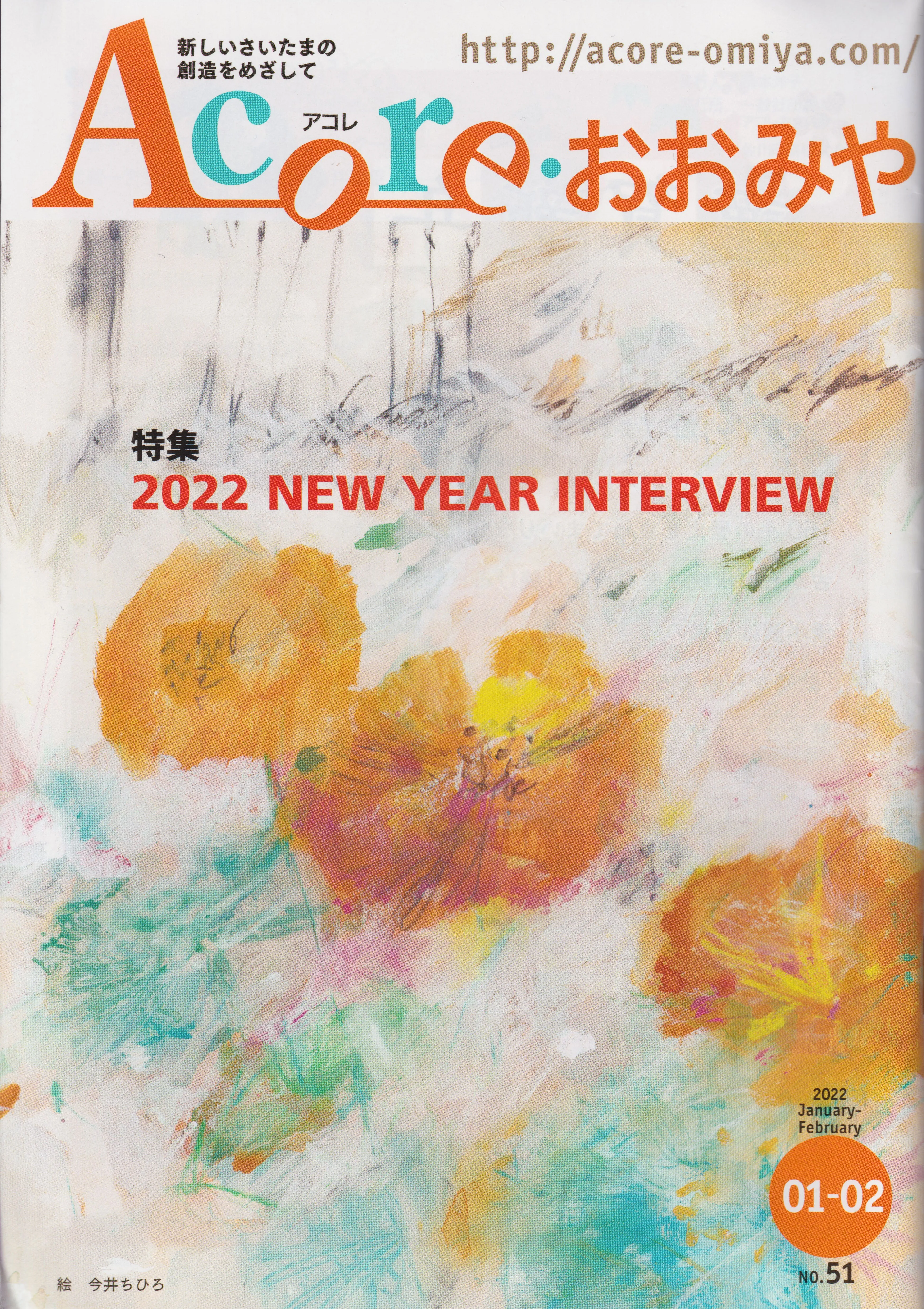 Acoreおおみや No.51