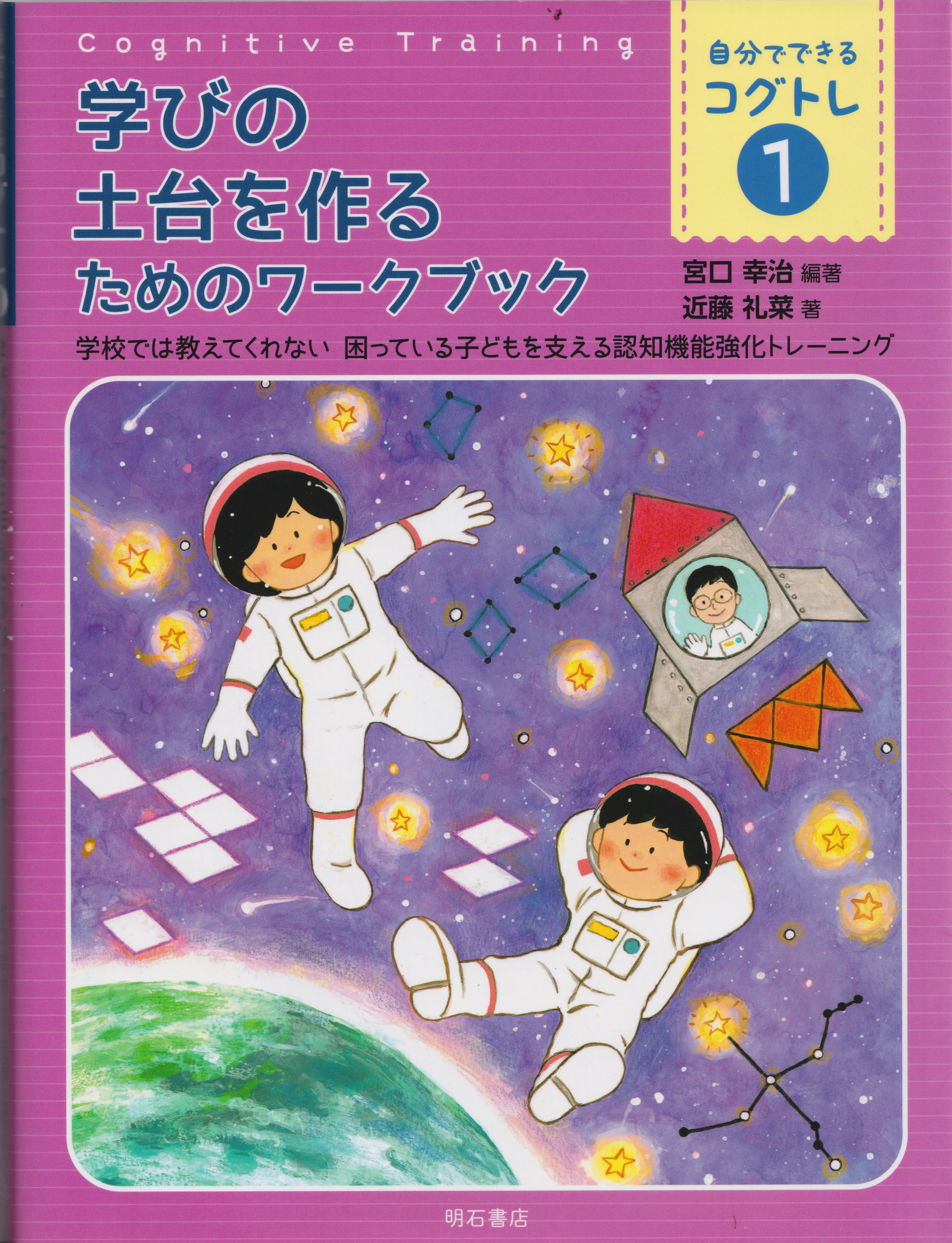 学びの土台を作るためのワークブック
