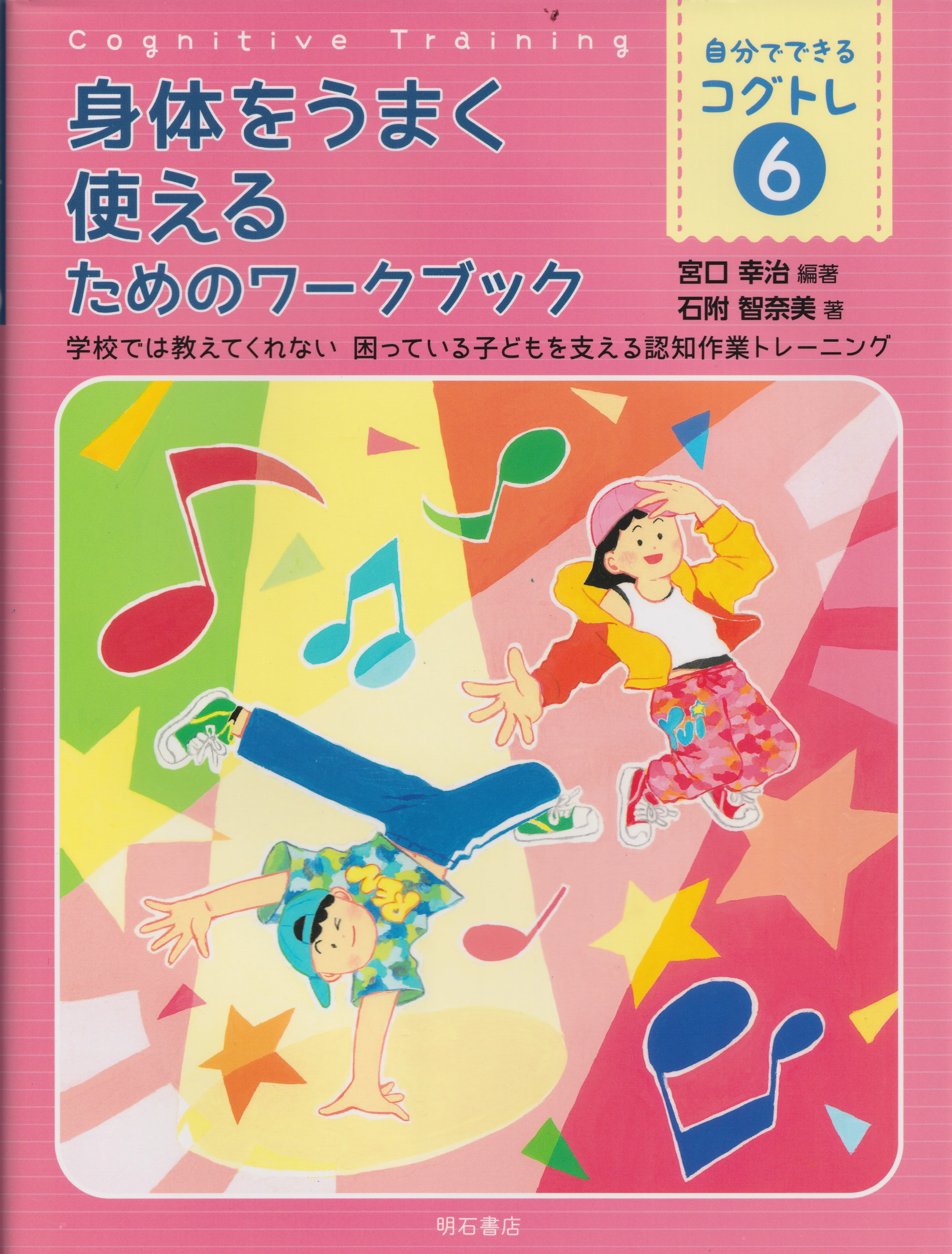 身体をうまく使えるためのワークブック