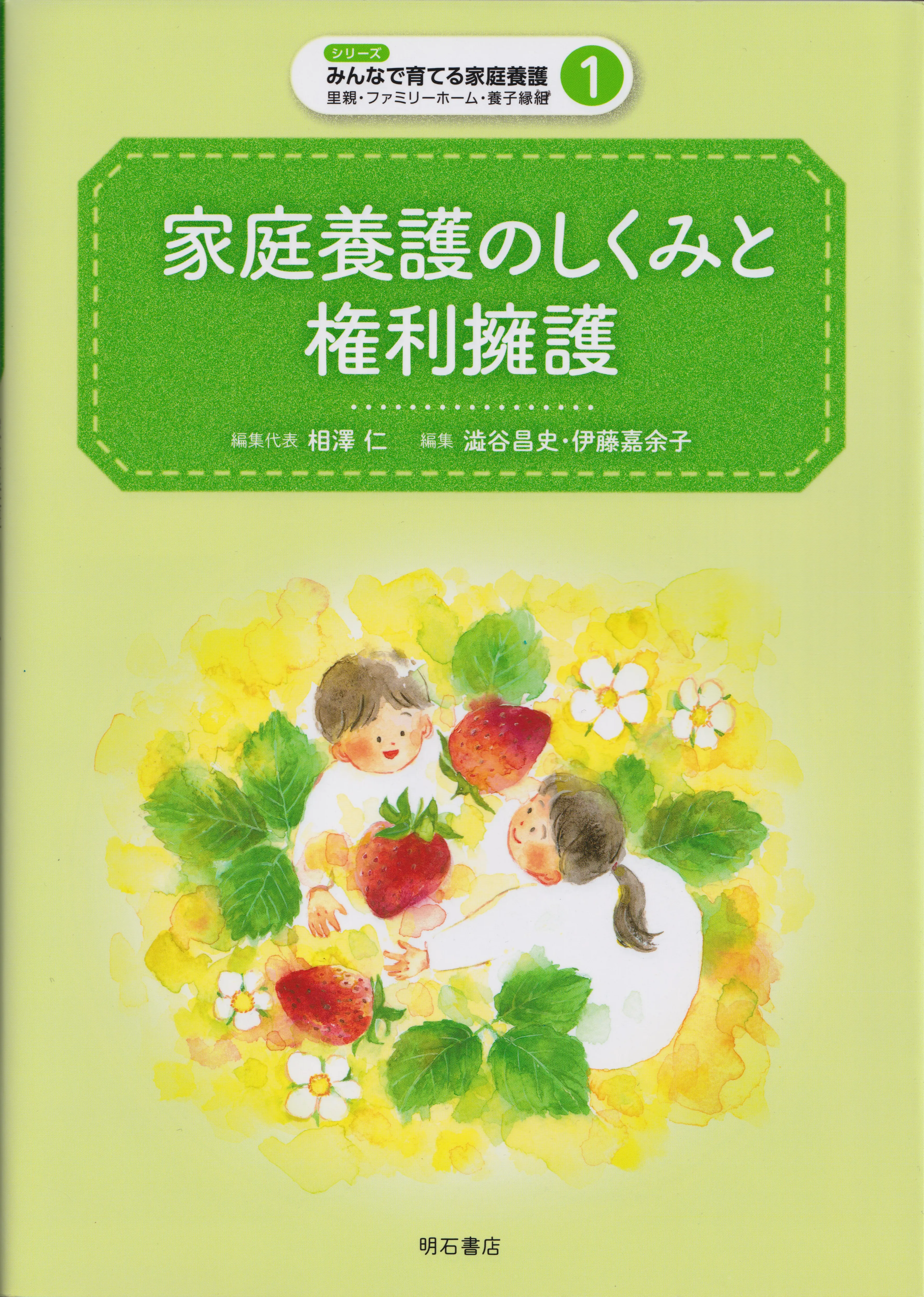 家庭擁護のしくみと権利擁護宮下奈都