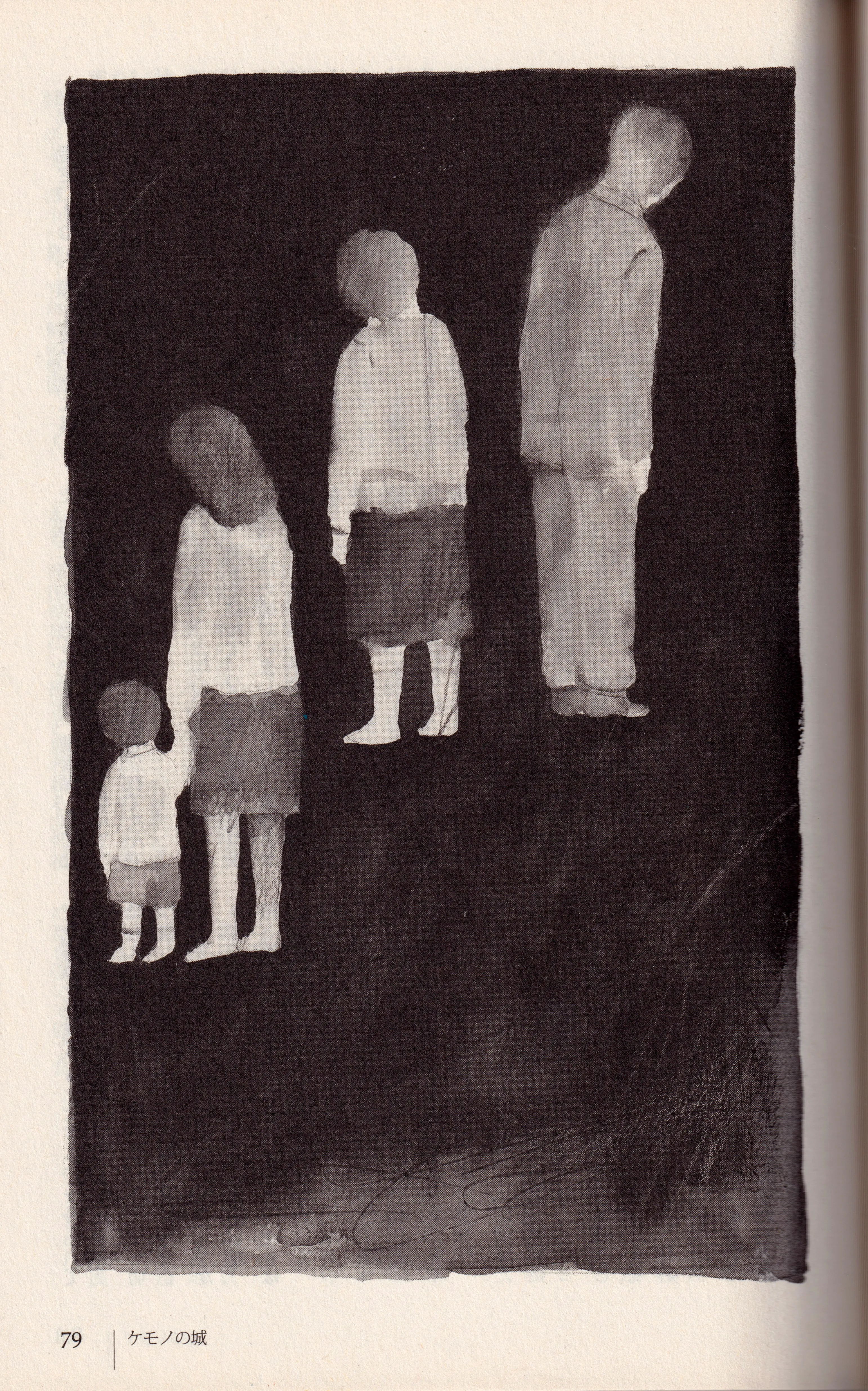 「ケモノの城」誉田哲也　挿絵