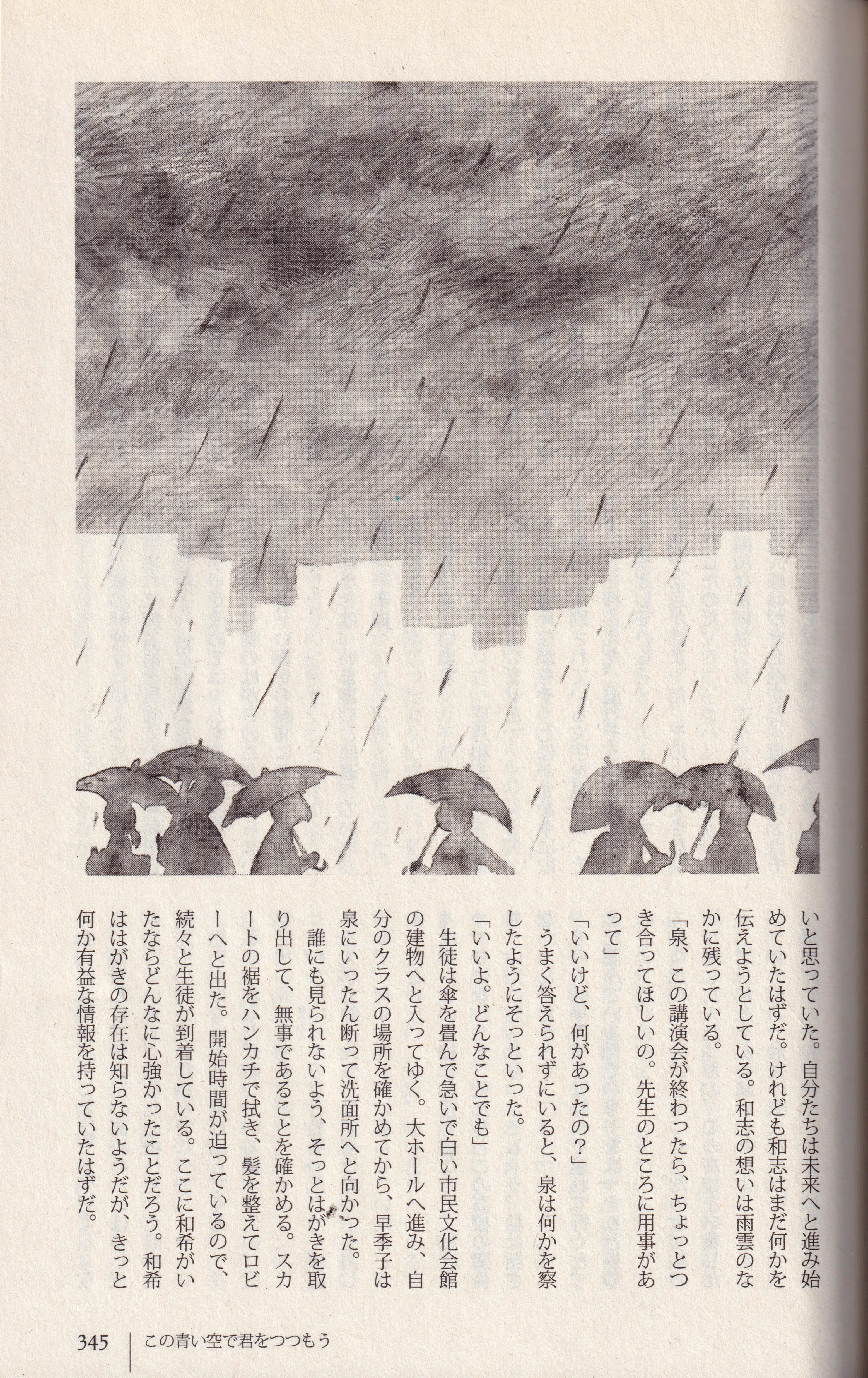 「この青い空で君をつつもう」朱川湊人　挿絵