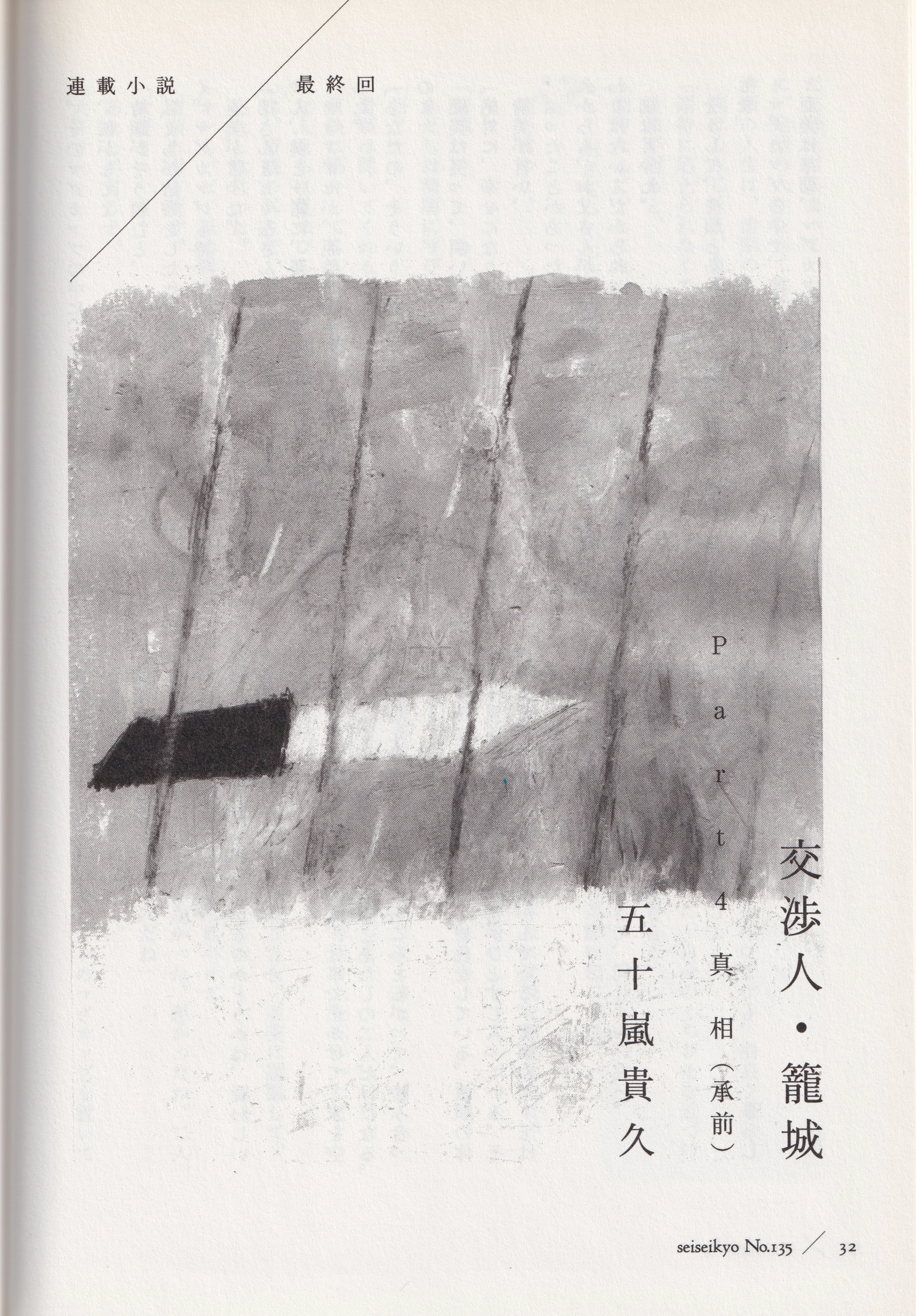 「交渉人・籠城」五十嵐貴久　挿絵