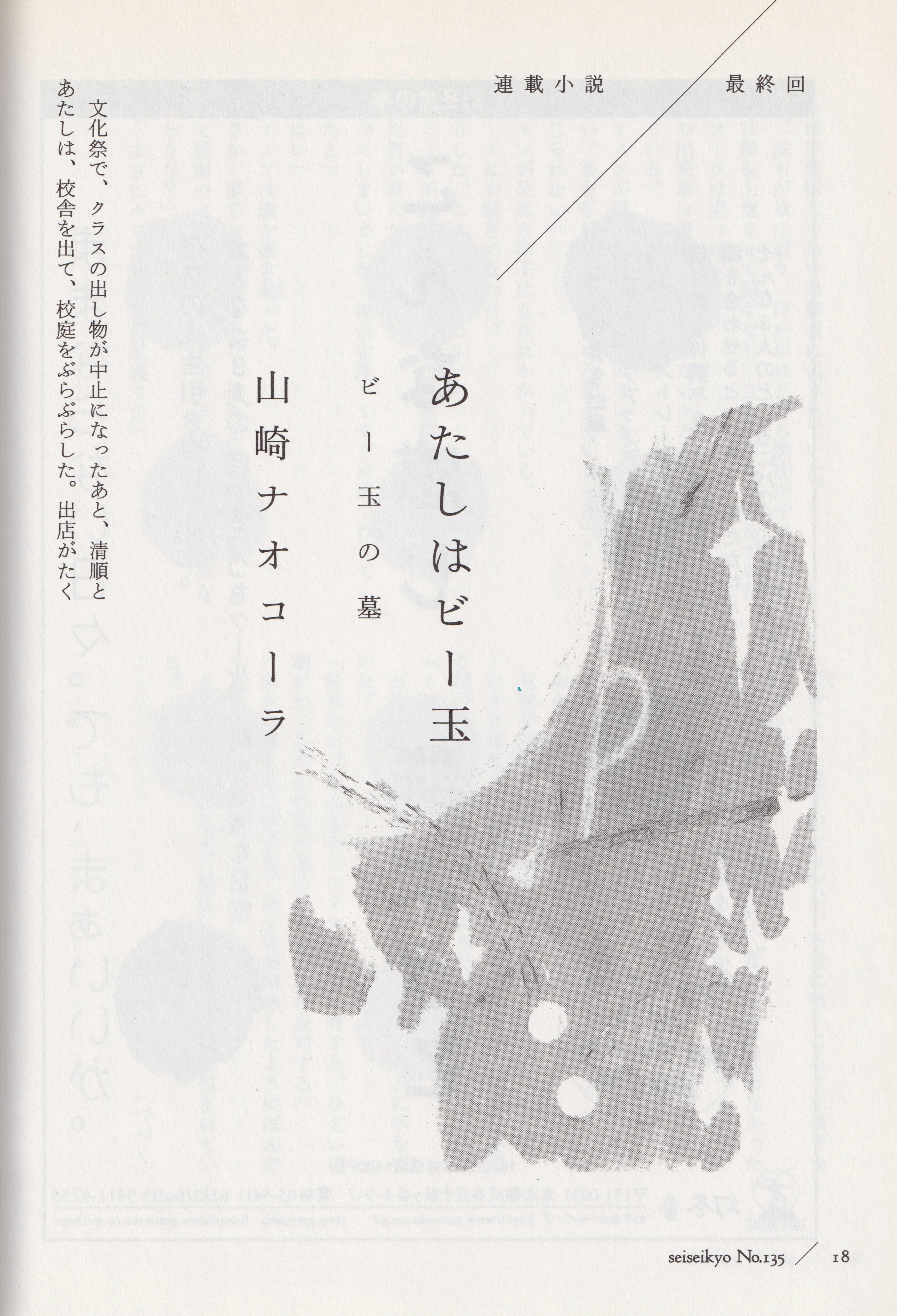 「あたしはビー玉」山崎ナオコーラ　挿絵