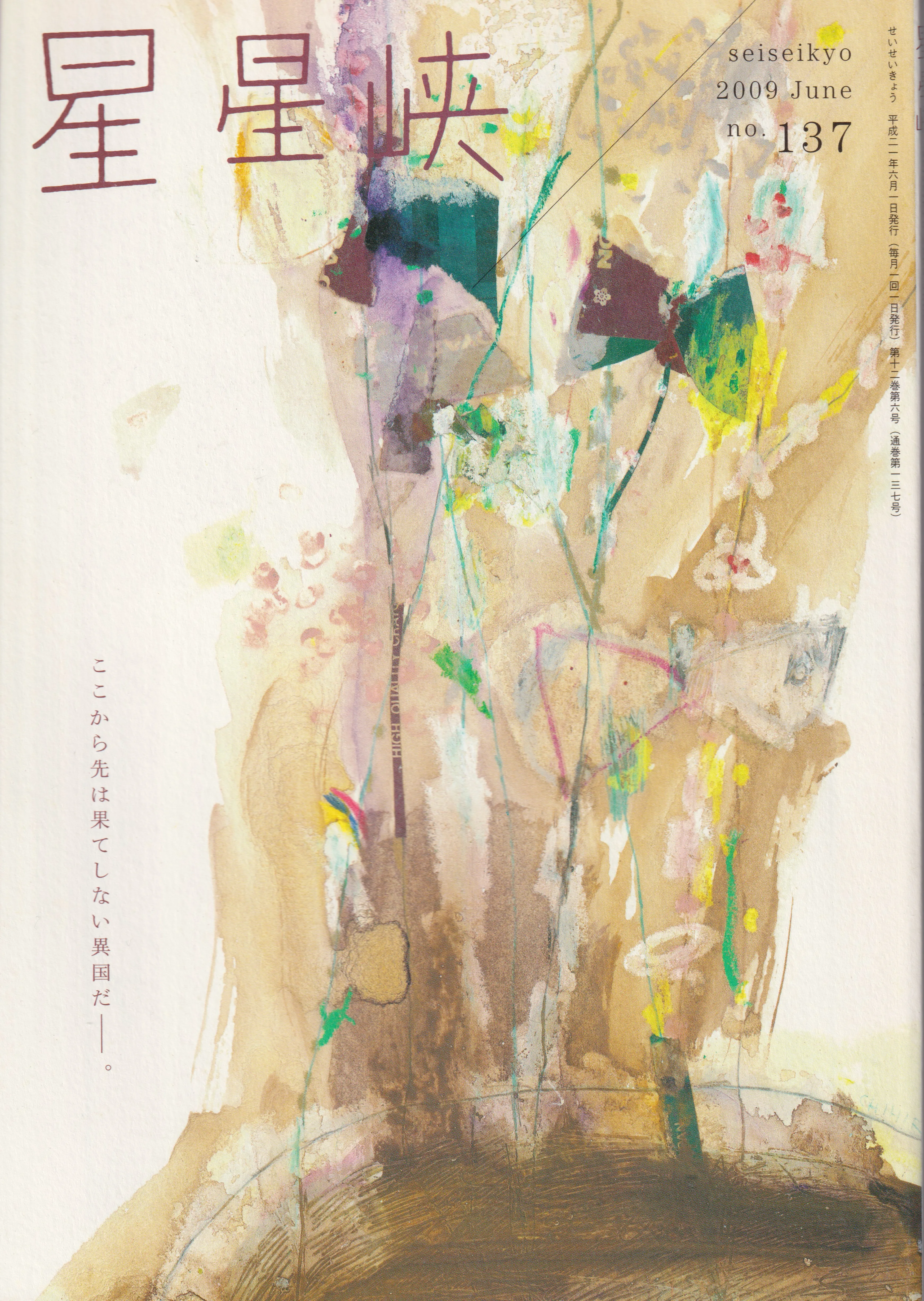 星星峡 No.137