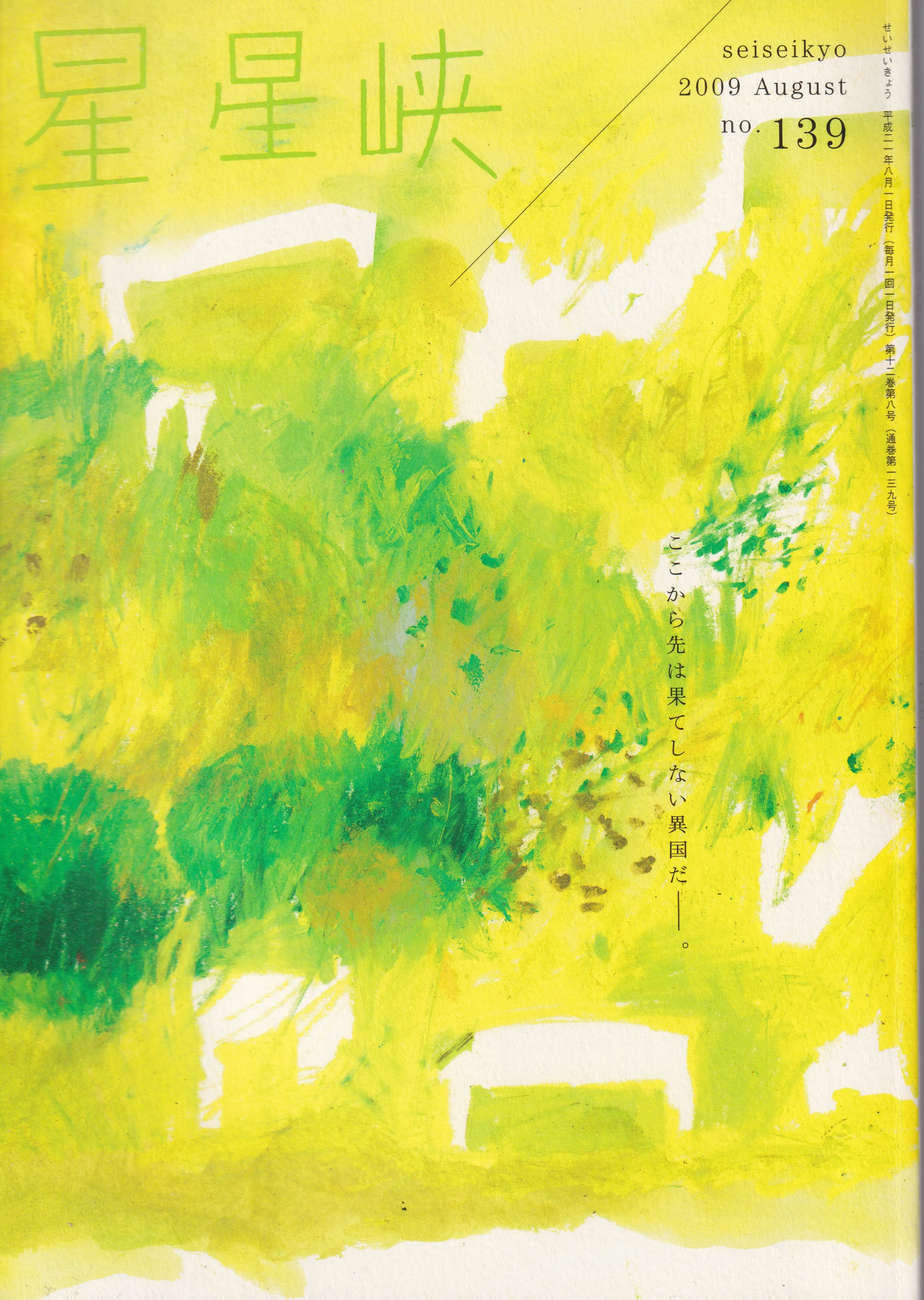 星星峡 No.139