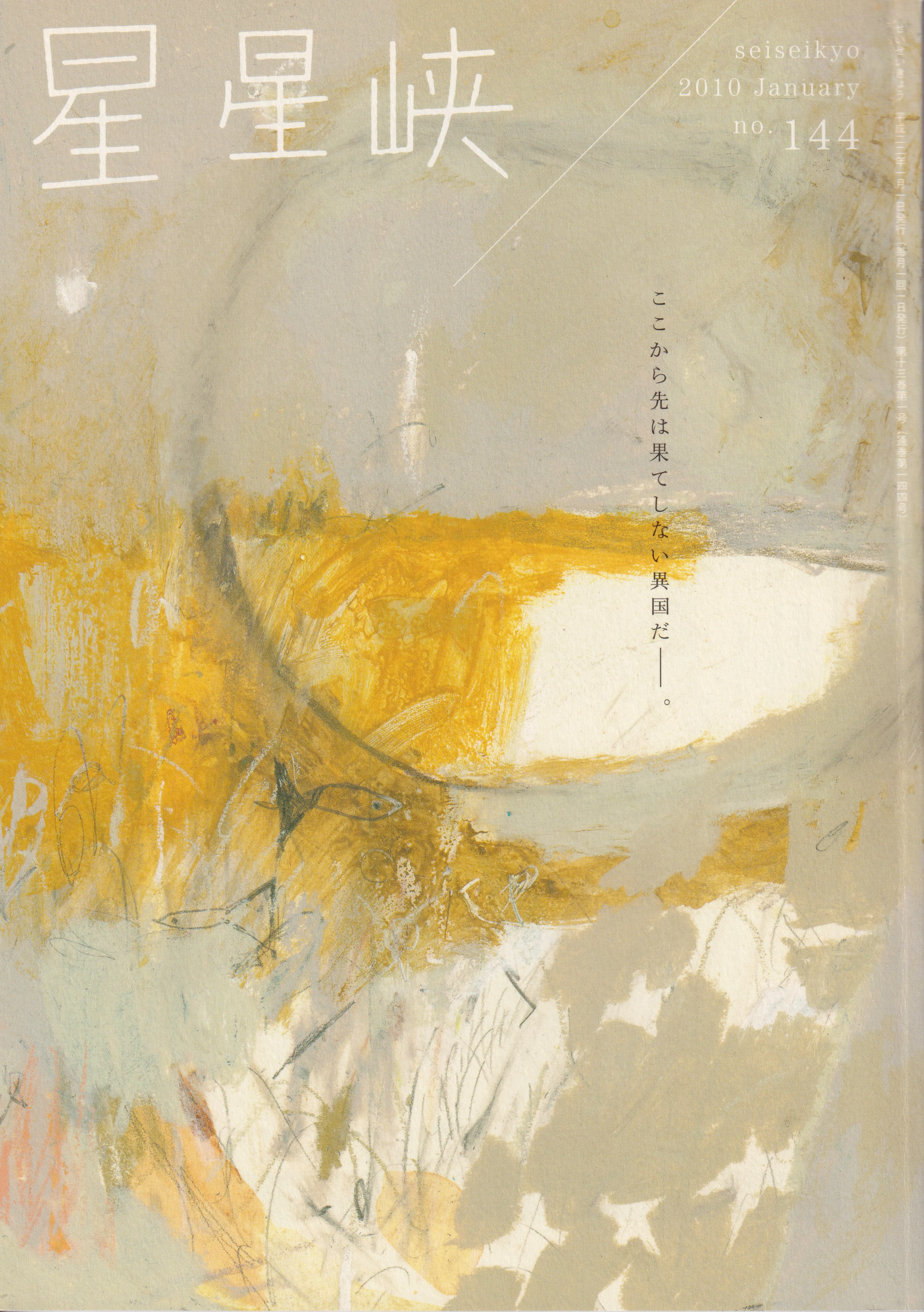 星星峡 No.144