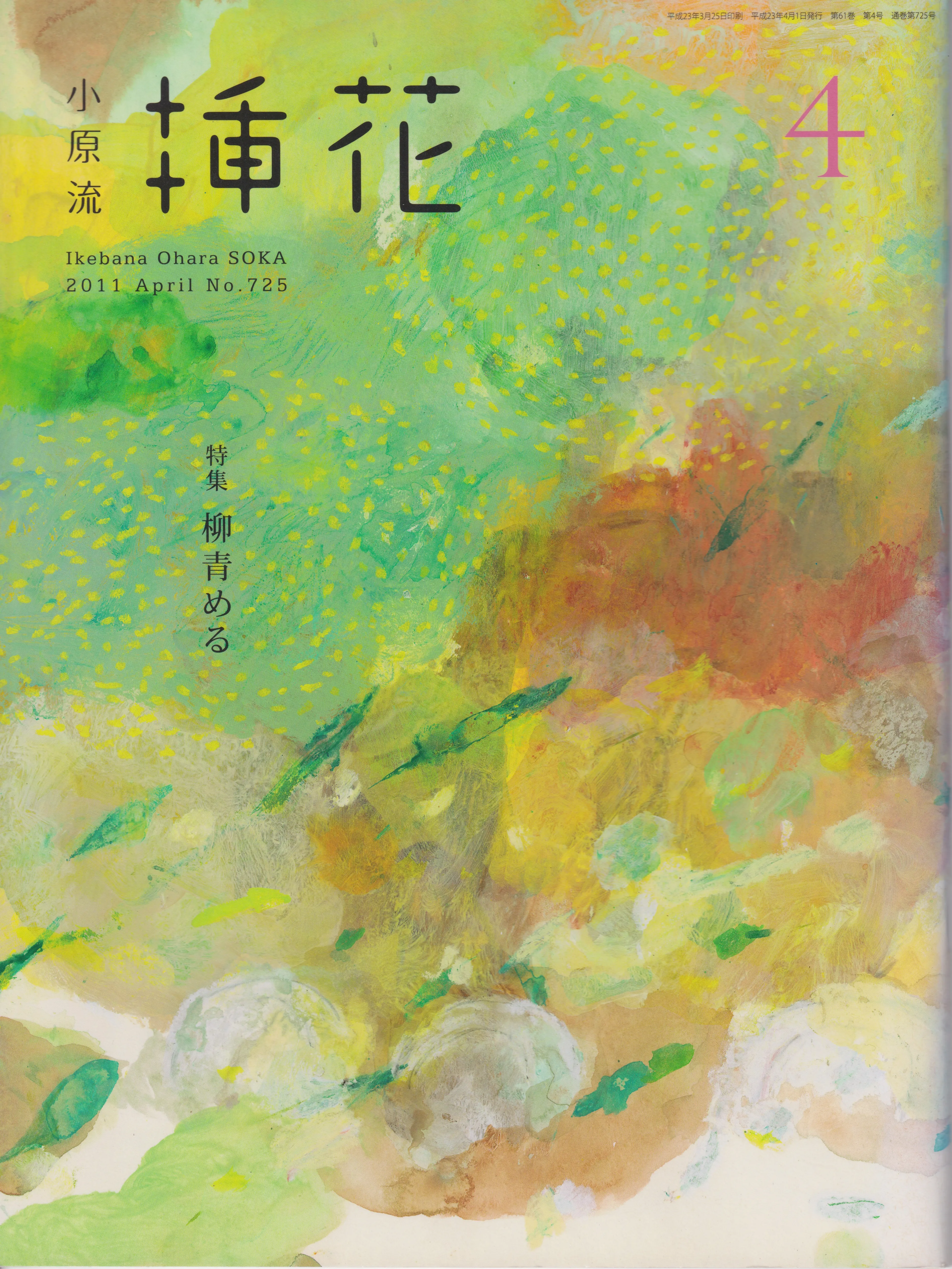 挿花 No.725