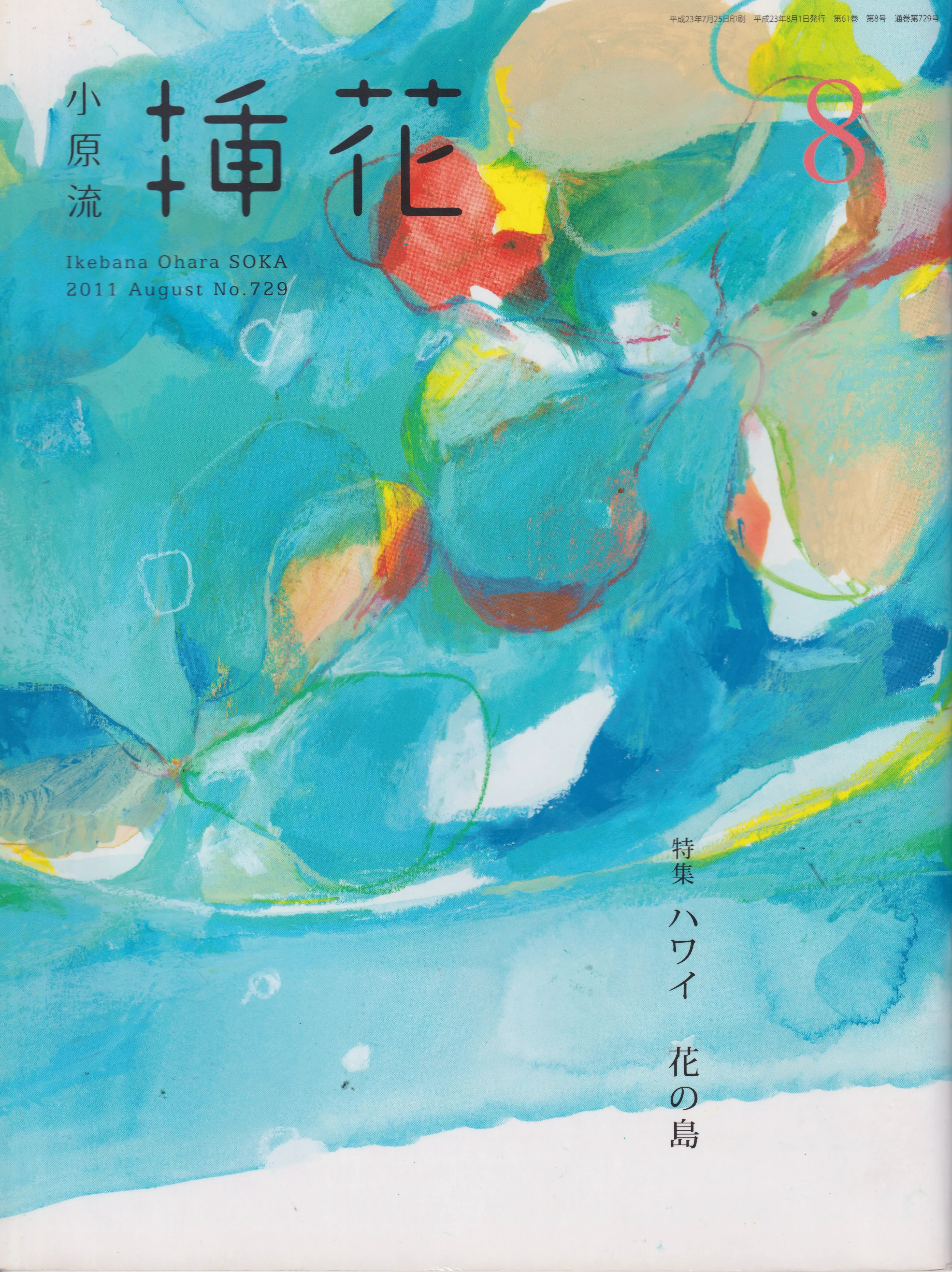挿花 No.729