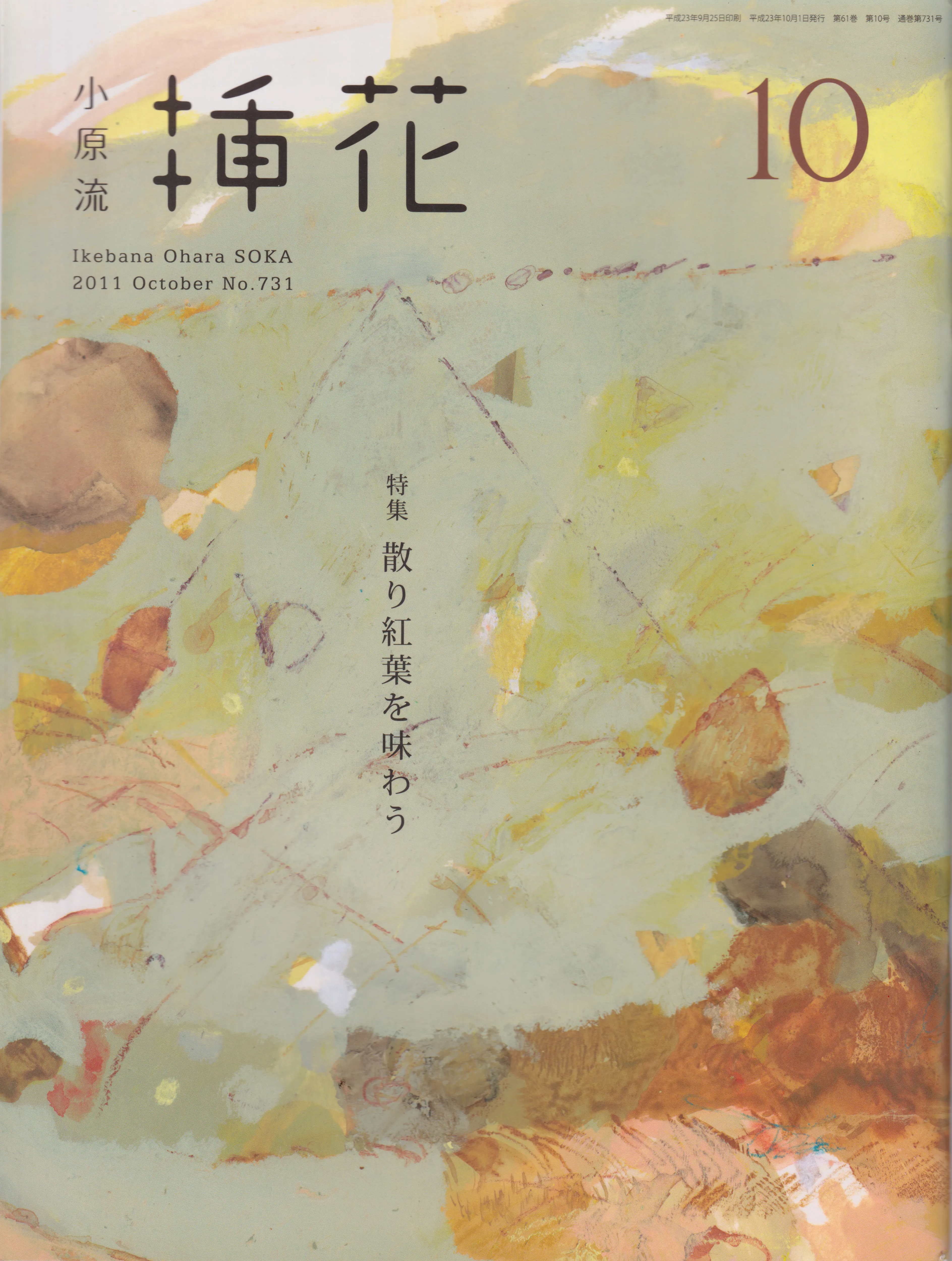 挿花 No.731